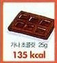 가나 초콜릿 25g