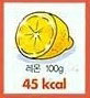 레몬 100g