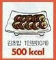 김초밥 1인분(10개)